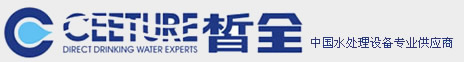 杭州纯水设备_杭州皙全纯水处理设备生产厂家